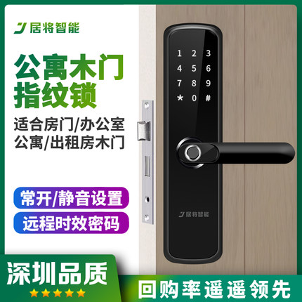 木门指纹锁室内门密码锁电子智能门锁房间卧室家用办公室遥控公寓