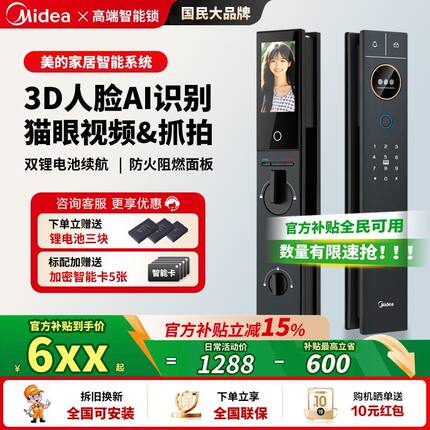 美的3D人脸识别智能指纹锁电子锁全自动防盗门家用电子指纹密码锁