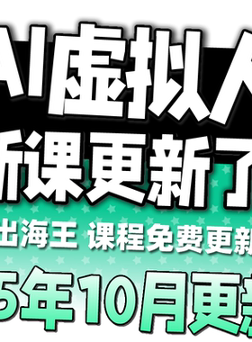 虚拟主播教程 无人直播带货人工智能AI虚拟主持人虚拟人配音播报