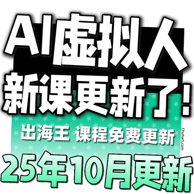 虚拟主播教程无人直播带货