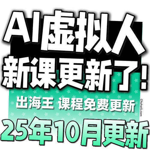 虚拟主播教程无人直播带货