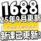 2025新课阿里巴巴1688网店运营视频教程推广选品新手自学培训课程