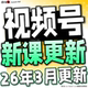 2026 蝴蝶号内容创作技巧带货实操变现实战课程 新视频号运营教程