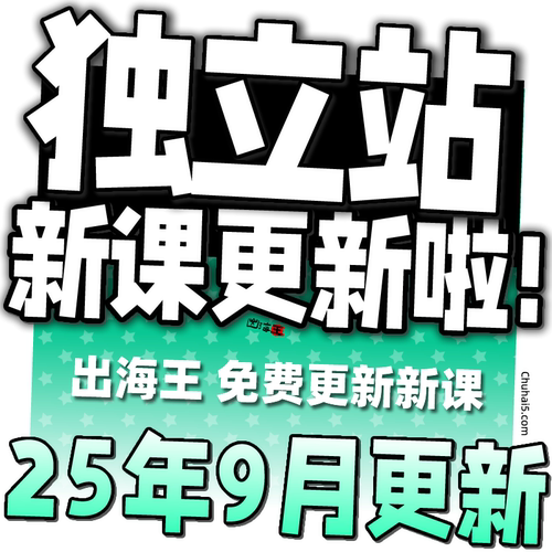 2025 Shopify教程 外贸独立站自建站开店主题模板运营视频课程