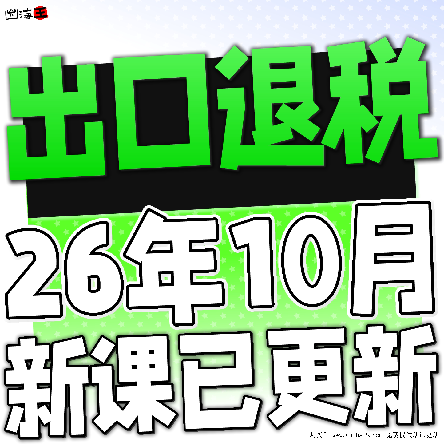 进出口退税在线申报实操生产外贸真账实操视频出口退税教程