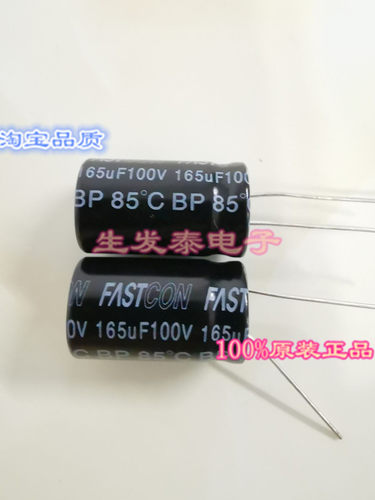 100V165UF/100V 16*26 NP无极性立式 同向电解电容 16X26音频专用