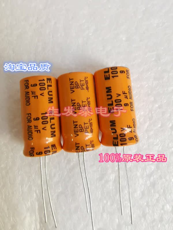 100V9UF/100V 13*25 NP无极性立式 同向电解电容 13X25 音频专用