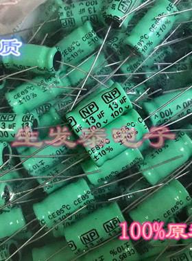 100V13UF/100V 10*20 BT无极性卧式 轴向 穿心电解电容10X20音频