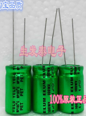 100V4UF/100V 13*20NP无极性立式 同向电解电容 13X20音频电容