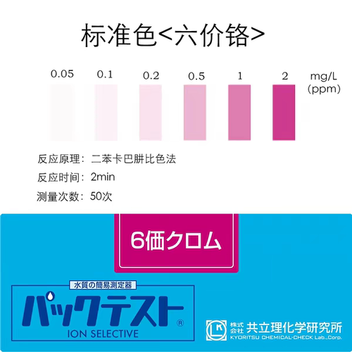 日本共立水质离子测试包