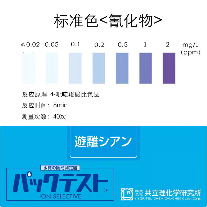 日本共立水质快速测试包COD