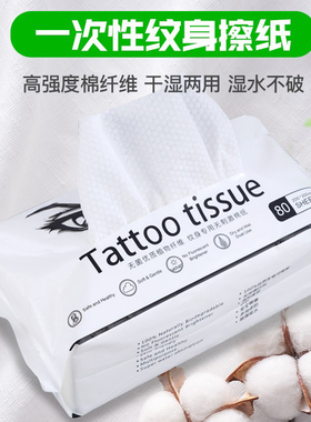 MAST纹绣美容棉质纸巾