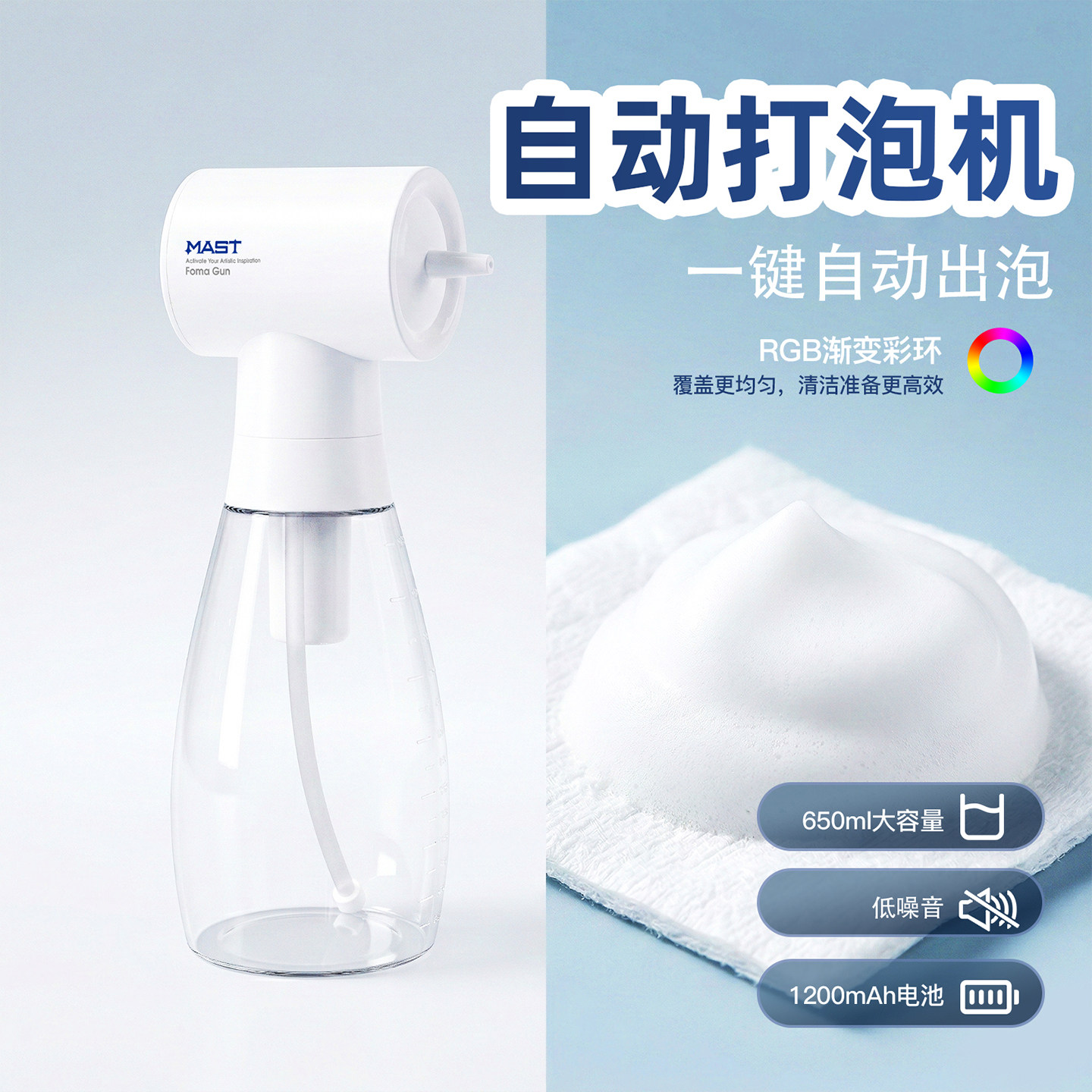 魔侍MAST电动便携泡沫瓶图片