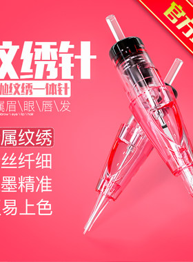 MAST魔侍粉针纹绣眉眼唇一体针