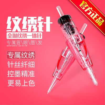 MAST魔侍粉针纹绣眉眼唇一体针