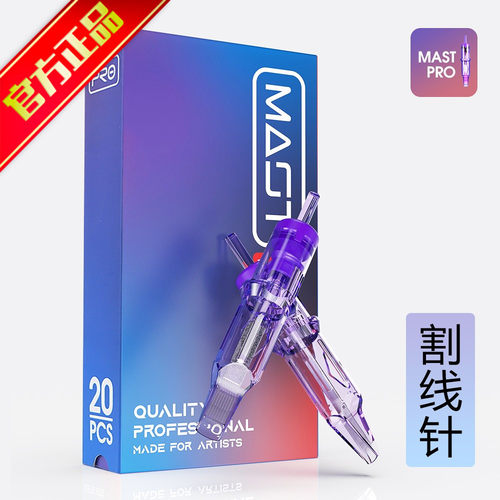 魔侍纹绣紫色20支装欧洲唇一体针