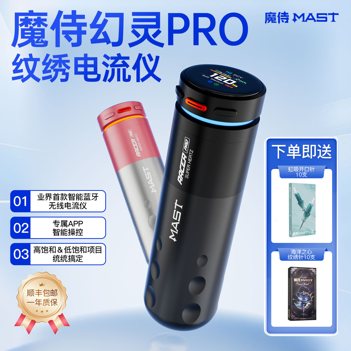 魔侍MAST魔侍幻灵PRO电流仪纹绣机器直驱全抛点刺眉眼唇无线工具