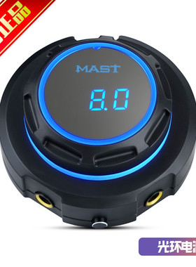 MAST魔侍纹绣纹眉光环电源变压器稳压器无需脚踏无感强启2A大电流