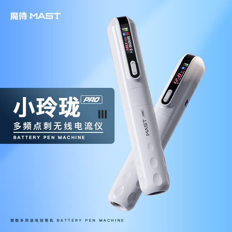 魔侍MAST小玲珑PRO美妆纹绣机