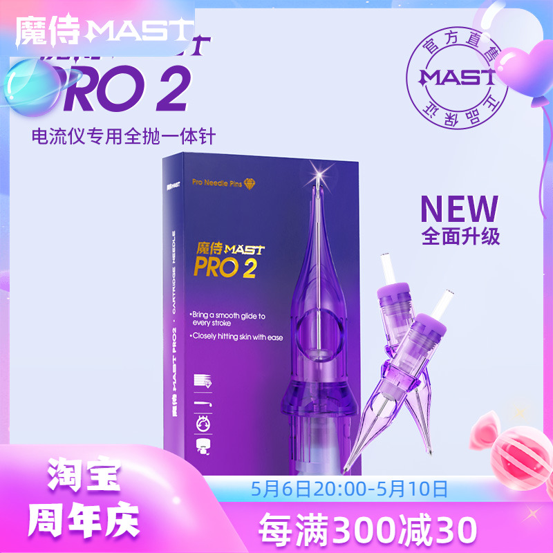 魔侍MASTPRO2纹绣针电流仪用美妆