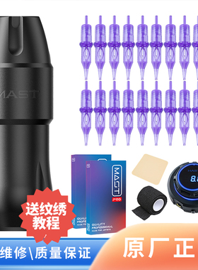魔侍MAST纹绣机幻灵快频电流仪纹绣机直驱全抛笔点刺漂唇纹眉眼线