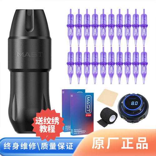 魔侍MAST纹绣机器套装大功率