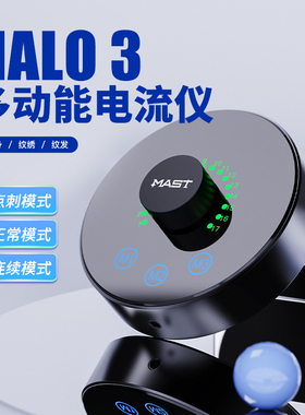 魔侍MAST纹绣多频点刺面板主机点刺纹发颗粒线雾眉眼唇电流仪器用