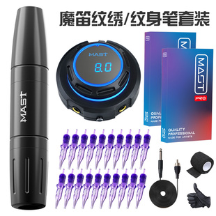 魔侍MAST魔笛纹绣笔光环电源紫针纹眉纹绣纹唇纹眼线套装快频持久