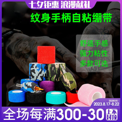 一次性自粘MAST魔侍绷带防滑防震
