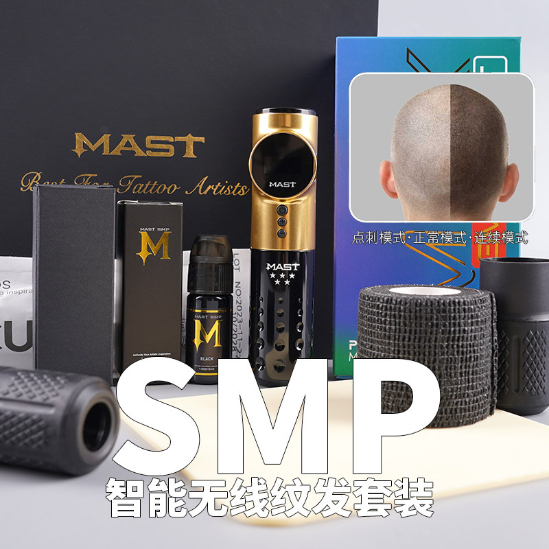 魔侍MAST耀PRO慢频纹绣点刺无线直驱电流仪眉眼唇纹发一体机套装
