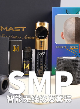 魔侍MAST耀PRO慢频纹绣点刺无线直驱电流仪眉眼唇纹发一体机套装