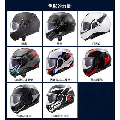 LS2后空翻揭面盔男女双镜片摩托车头盔四季防雾机车安全帽FF910