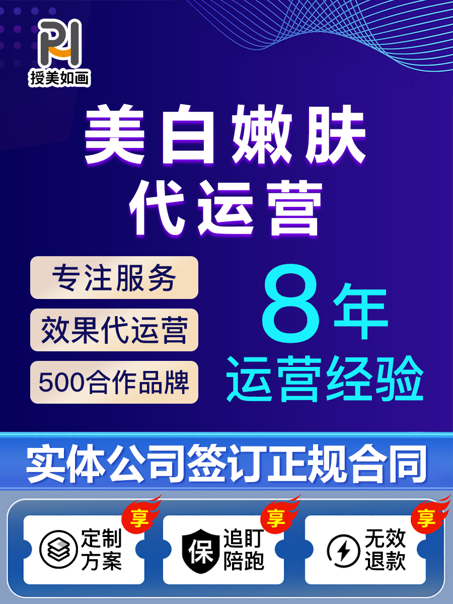 美体美容脱毛祛痘养生艾灸熬夜修平面广告设计