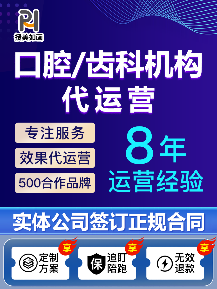 口腔医疗牙科体检种植牙眼科诊所大众点评代运营美团代运营