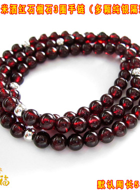 酒红石榴石多层礼物手链