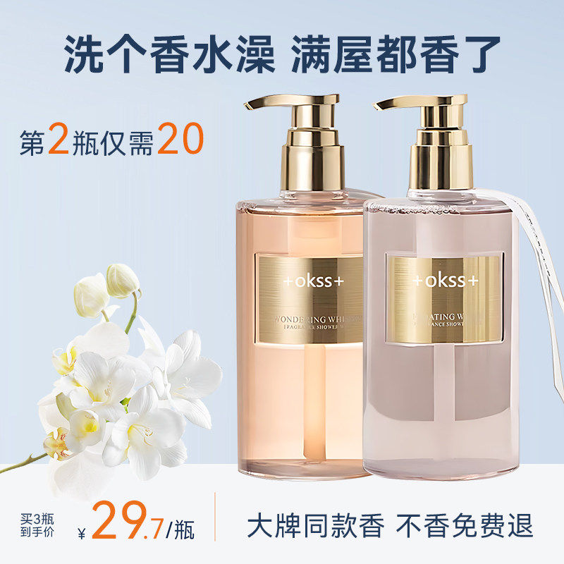 +okss+高级香氛沐浴露控油保湿持久留香沐浴乳男女通用清洁大容量