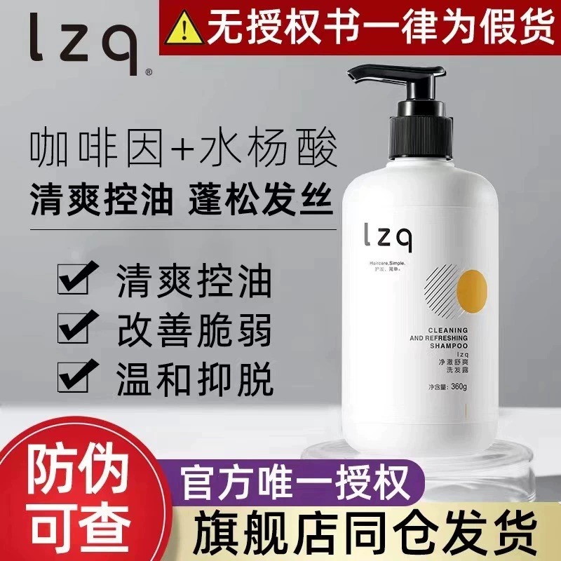 lzq咖啡因洗发水洗去头油头屑蓬松男士女专用洗头水膏正品官方lzp