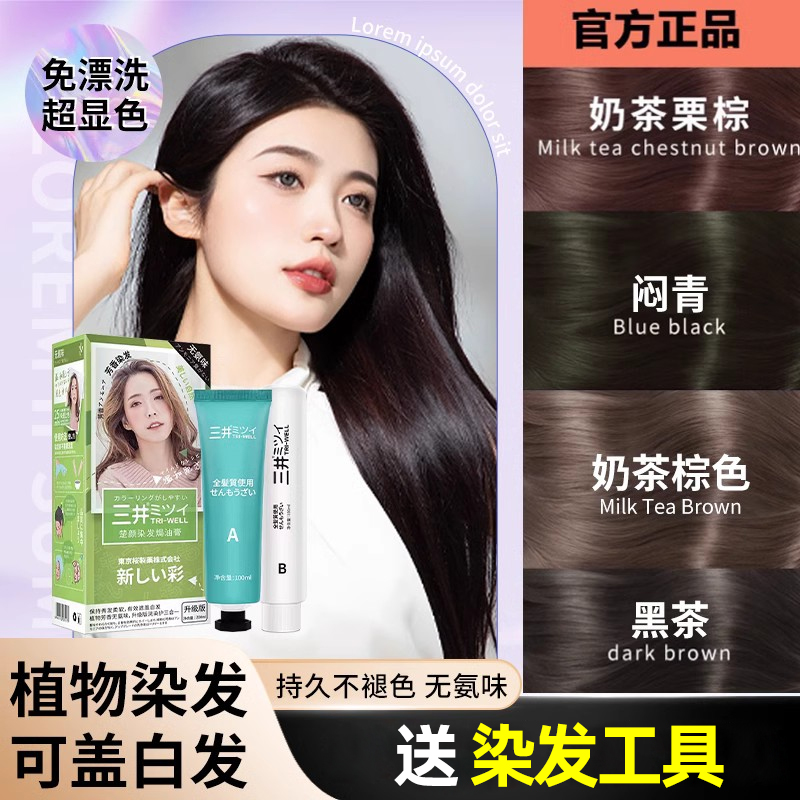 遇见香芬染发膏纯植物染发剂无刺激自己在家染头发男女纯黑遮白发