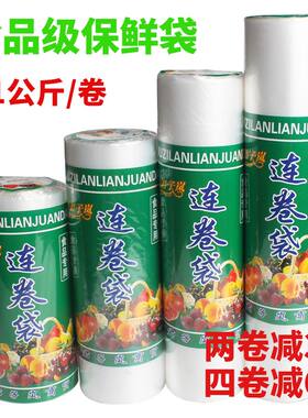 PE食品级保鲜袋连卷塑料袋