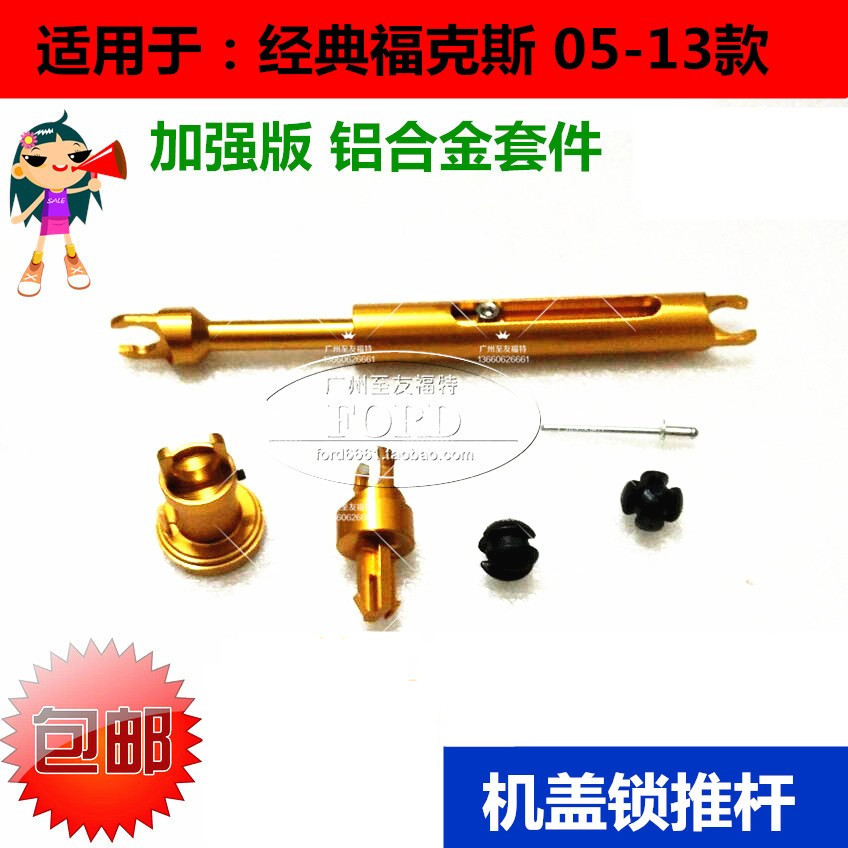 适用福克斯头盖撑杆连接网锁