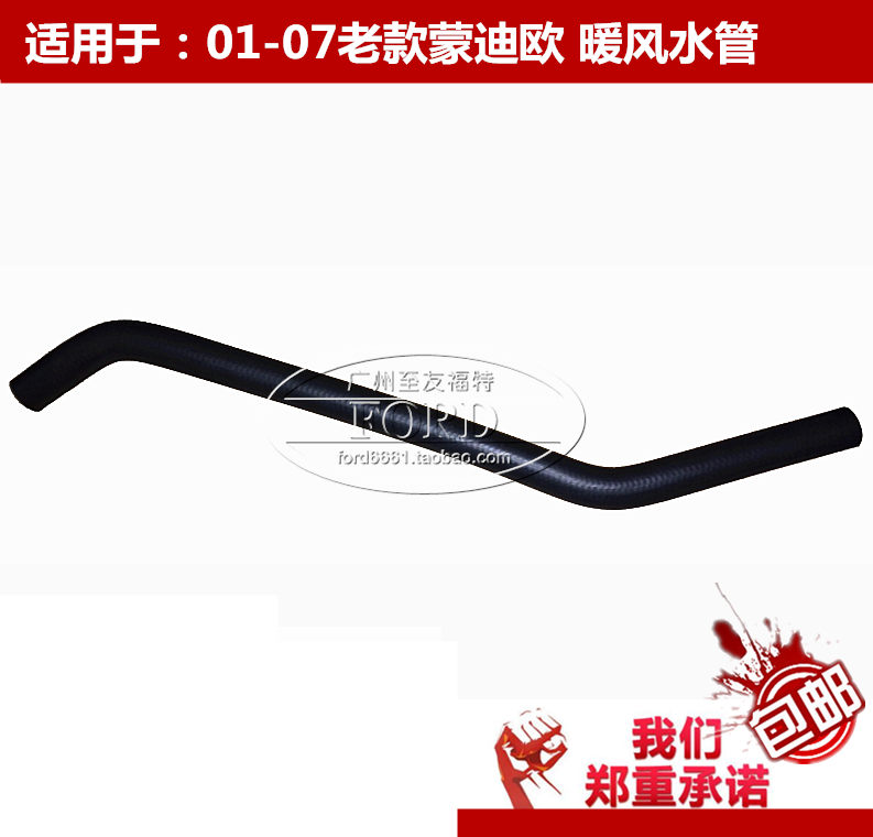 普科斯适用01-07蒙迪欧2.0暖风水管发动机进出水管水箱水管蒙迪欧