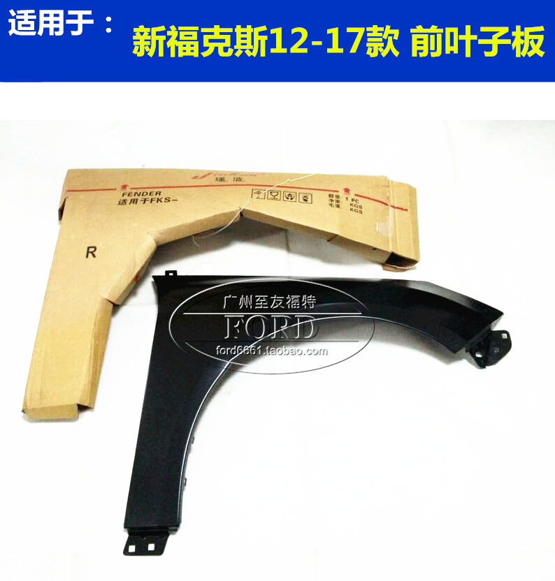 普科斯适用12-17款新福克斯叶子板翼子板福克斯叶子板翼子板沙板