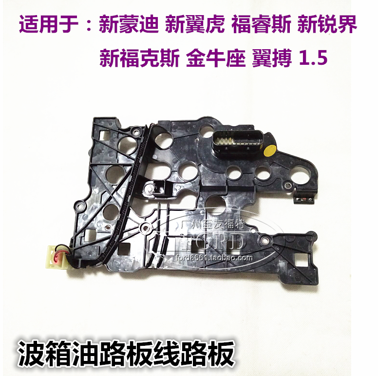 普科斯适用于新蒙迪欧锐界福睿斯翼虎波箱油路板线路板变速箱电脑