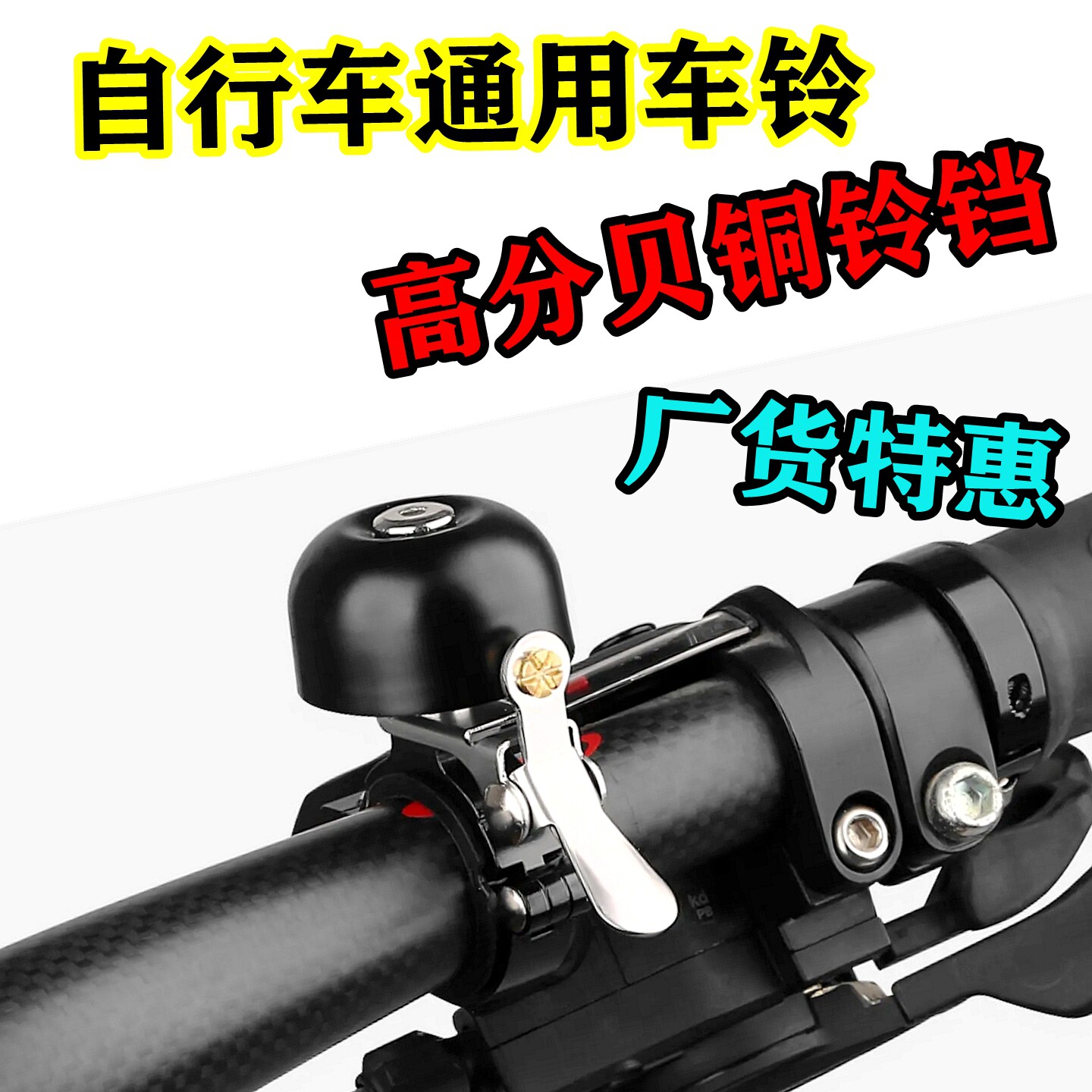 小巧清脆自行车通用铜车铃山地车手打拇指铃铛滑步童车安全手打铃