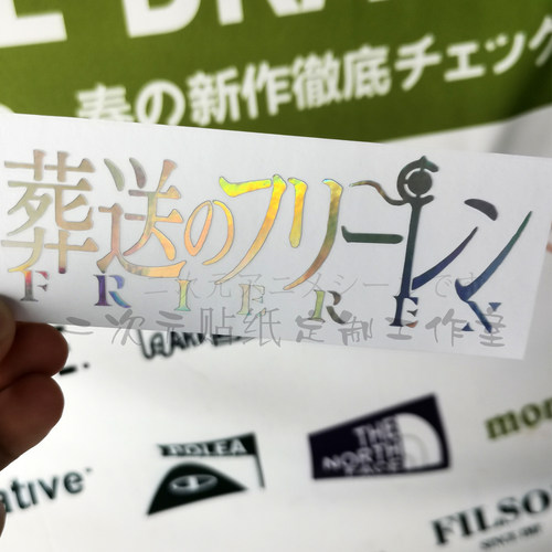 撕贴客芙莉莲logo二次元镭车贴纸电脑防水雕刻装饰贴创意个性贴画