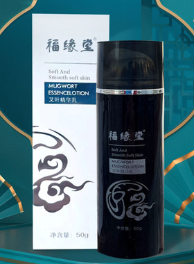 福缘堂陈艾精华液哪疼抹哪腰颈肩膝肘腕及软组织疼痛损伤蚊虫叮咬