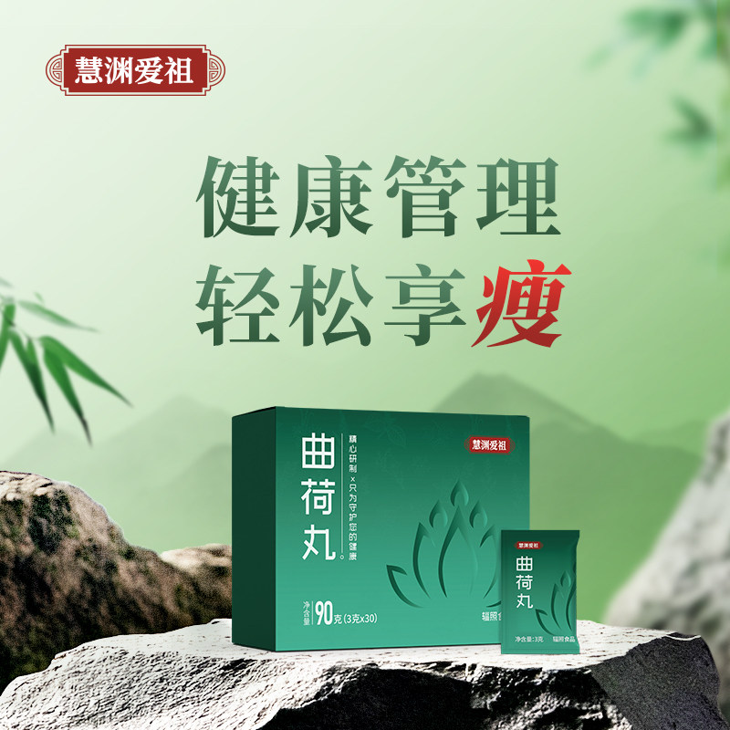 轻体塑身曲荷丸古法调养