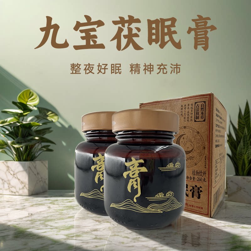 九宝茯眠膏药食同源纯中药选材