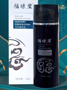 福缘堂陈艾精华乳膝盖不适关节腰椎颈椎去肿去痛乳液蚊虫叮咬神器