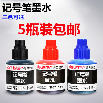 得力记号笔墨水补充液批发黑色红色蓝色可加油墨油性笔大头笔S632